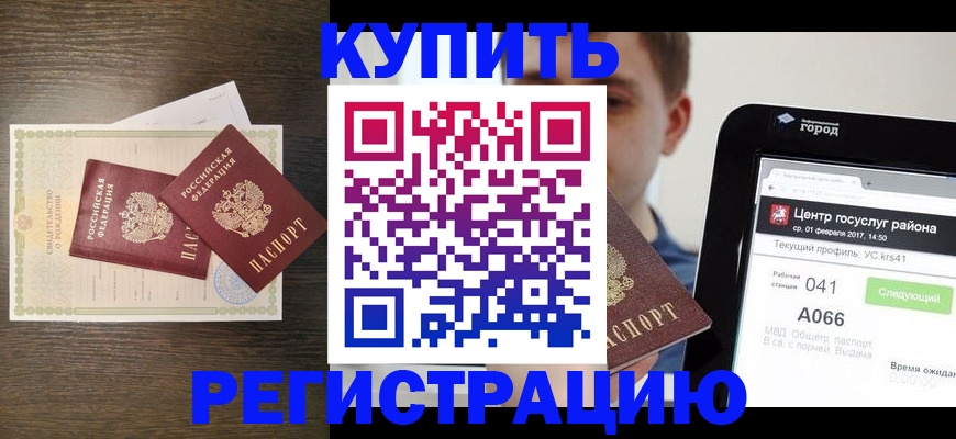прописка для работы в Кемеровской области