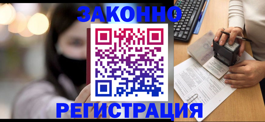 временная регистрация недорого в Кемеровской области