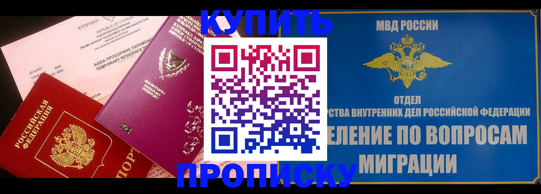 где прописаться в Кемеровской области