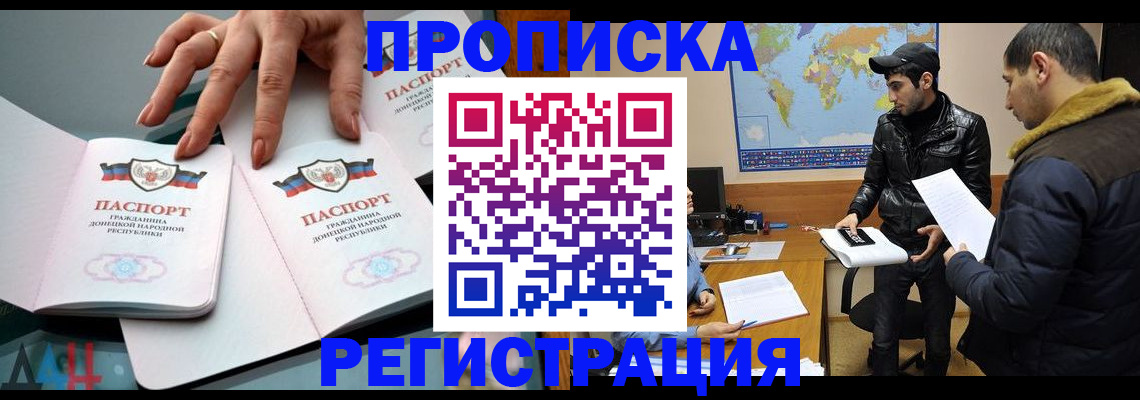 прописка 2025 в Кемеровской области